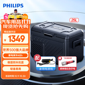 Philips (philips) car compressor refrigerator car and home dual-use 12v24v freezer and refrigerator tb5401 outdoor household products