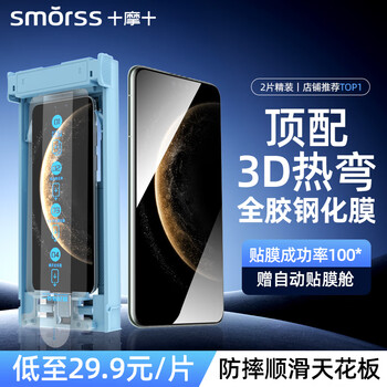 Smorss 2-piece dust removal compartment丨3d hot-bent full glue suitable for huawei mate70pro tempered film 70pro+ premium edition mobile phone film extraordinary master rs hd anti-fall and anti-fingerprint