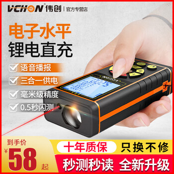 Vchon laser distance meter high-precision handheld measuring ruler distance measuring instrument room magic device electronic ruler 50 meter accurate battery model + universal level bubble (lanyard