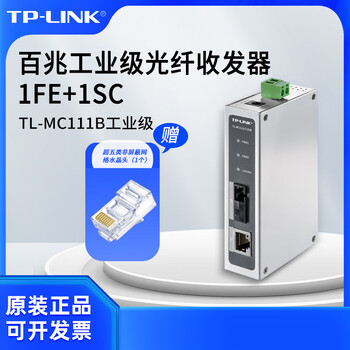 Tp-link industrial optical fiber transceiver/tl-mc111b industrial grade