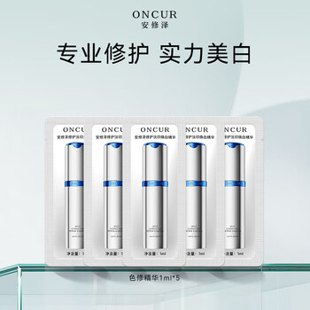 Anxiuze color repair small silver bottle essence 3.0 facial essence repair whitening freckles light seal repair redness 1ml*5