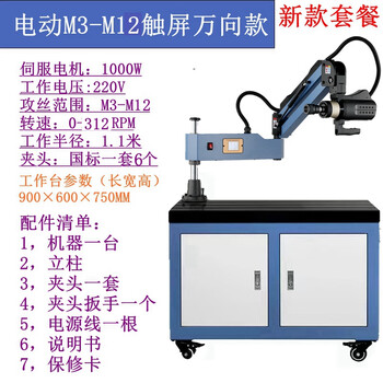 Jiang zhiai electric tapping machine automatic manual m2-m48 servo cnc tapping machine rocker arm universal automatic blowing and fuel injection 3-12 high power universal +900600 workbench