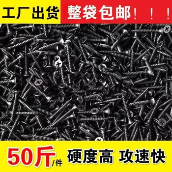 Jieyimao whole bag wholesale 50 catties dry wall screws light steel keel gypsum board super hard screws bulk self-tapping screws quenching 3.5*25 whole bag 50 catties free batch head
