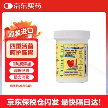 Childhood probiotic chewable tablets raspberry flavor 0 antiseptic children and infants regulate the gastrointestinal and aid digestion and absorption 30 tablets*1 bottle