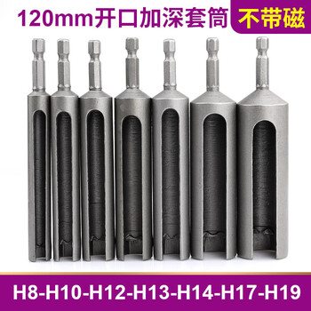 Baima 120 open air screwdriver extended sleeve electric screwdriver deepened sleeve outer hexagonal sleeve lighting screw sleeve decorative screw sleeve