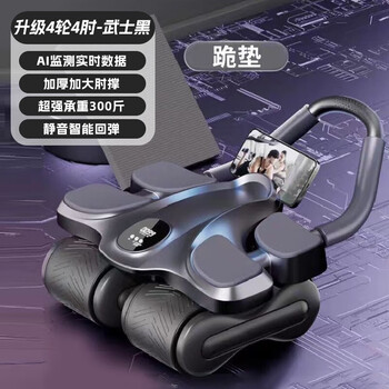 Beyzk abdominal wheel automatic rebound four-wheel home rolling abdominal muscles sports and fitness equipment 2025 four-wheel-samurai black smart app/meter