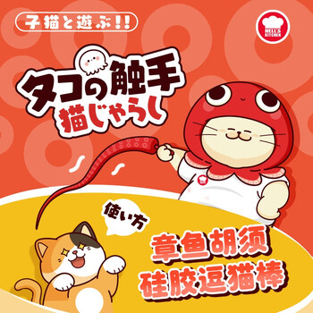 Hell's kitchen squid whiskers cat tease stick