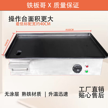Axis electric griddle commercial teppanyaki large non-stick thickened fried rice pancake pot teppanyaki squid grilled cold noodles teppanyaki grill drawer plug-in model 50*40 thick 6 mm