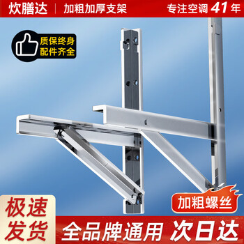 Chuishanda air conditioner outdoor unit bracket 304 steel stainless steel midea gree xiaomi 1.5/23p universal thickened storage rack 1-1.5p thickened version 2.0mm thick all stainless steel screws