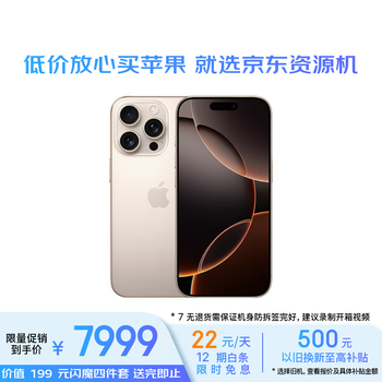 Quasi-new product apple/apple iphone 16 pro (a3294) 512gb desert color titanium resource machine 12 installments