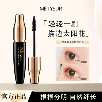 Metysur xinjiang usma herbal mascara waterproof, non-smudged, long-lasting, thick, slim, long and curled 4d mascara makeup slim mascara