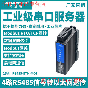 Yue changsheng aimoxun 4-channel 485 to ethernet modbus rtu to tcp serial server rs232/422-eth 4-channel rs485 signal to ethernet four-channel type