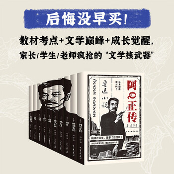 Xinhua bookstore 10-volume gift box set lu xun's classic complete works 10-volume set the true story of ah q picking up kong yiji in the morning and evening the madman's diary screaming and wandering textbook test points + literature + growth awakening parents/students/teachers crazy literary nuclear weapons xinhua bookstore genuine books