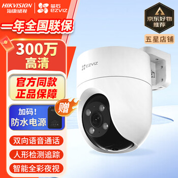 Hikvision ezviz c8c outdoor ptz smart ai network camera 360-degree mobile phone wireless remote monitoring hd night vision 3 million h8c full color intercom + intelligent tracking standard + 64g memory card (upgrade to 128g)
