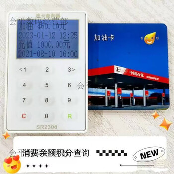 Petrochina sinopec oil card reader fleet personal fuel card transaction detail record balance inquirer white - petrochemical card reader - display date and time