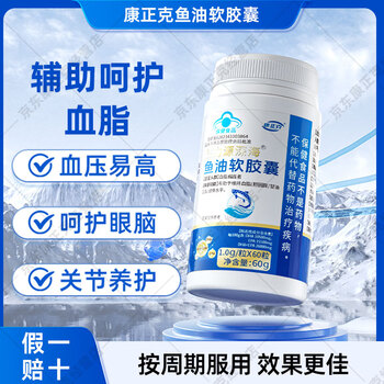 Kangzhengke deep-sea fish oil omega3 soft capsules for middle-aged and elderly adults to assist blood lipids, blood pressure, memory and immune regulation 1 bottle trial pack