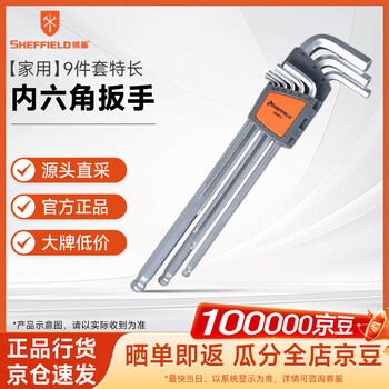 Steel shield sheffield s050011 9-piece set of metric special long ball head hexagonal wrench