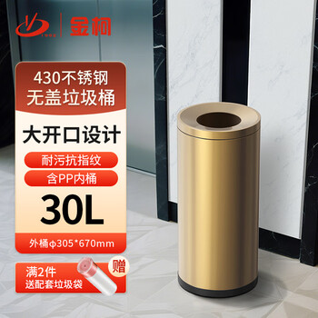 Jinke round stainless steel swing lid trash can flip large hong kong style public place hotel lobby commercial street shopping mall milk tea shop cinema customized 30 liter champagne gold gpx-180c