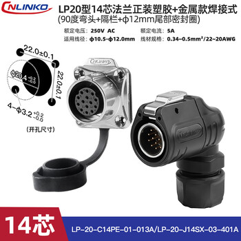 Lingke lp20 aviation plug 2 3 4 5 14 core 90 degree right angle elbow male and female butt power connector lp20 type 14 core flange barrier formal installation (90 elbow)