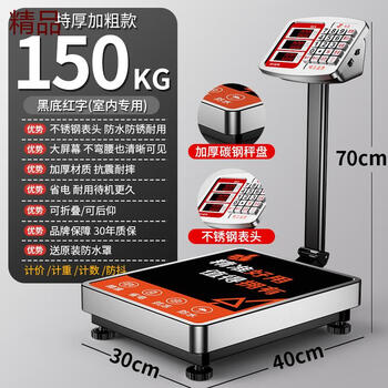 Yusenyi weighing electronic scale commercial platform scale stall accurate electronic scale small household 150 kg 300 accurate and easy to use 150kg red letter 30*40 all steel buttons