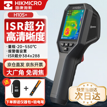 Hikmicro thermal imager hd infrared thermal imager thermometer night vision floor heating inspection leakage detector h10s+
