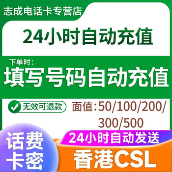 Hong kong phone bill hong kong phone card recharge hong kong hutchison data card high-speed data card online recharge hong kong csl phone bill recharge hkd 50