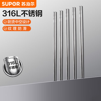 Supor 316l stainless steel chopsticks household high-end non-slip high temperature resistant metal chopsticks set portable tableware 316l stainless steel chopsticks 5 pairs