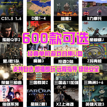 Ximei classic computer stand-alone game u disk classic nostalgic game hard drive three kingdoms diablo plug and play stand-alone game collection (128g)