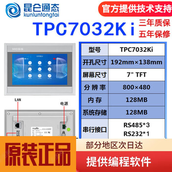 Kunlun tongtai touch screen mcgstpc7032ki22nt1031kt21et1071gt1570gi72ni tpc7032ki/opening 192*138 network port