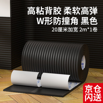 Milachi baby anti-collision wall sticker w-shaped widened 20 cm wide self-adhesive wall sponge strip anti-collision foam pad protective soft package corner sticker black 2m/roll