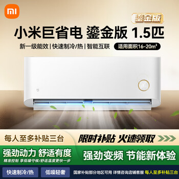 Xiaomi air conditioner saves 1.5 horsepower, gold-plated version, new level of energy efficiency, variable frequency heating and cooling, energy-saving smart air conditioner for home bedroom, wall-mounted, intelligent interconnection