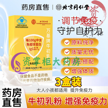 Beijing tongrentang immune globulin human balls are taken orally to improve resistance, hemorrhoids and anesthesia clinic for adults and children with poor constitution, three boxes, zhengui nutrition opens up health