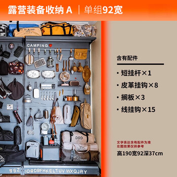 He jian gong hole board outdoor equipment storage wall metal cycling camping wall panel whole wall storage display rack camping equipment wall a 92cm