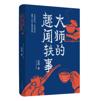 <interesting anecdotes of the master> exclusively customized by jd.com with signature, inscription, and seal plate