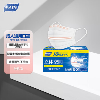 Masto japan disposable adult double nose strip mask autumn and winter bacterial protection filtration 99% 50 pieces non-independent