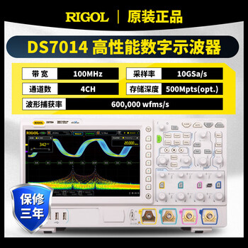 Rigol puyuan four-channel 100mhz bandwidth 10g sampling rate ds7000 series digital oscilloscope 100mhz-4 channels ds7014