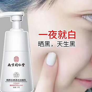Tongrentang whitening facial cleanser for men and women, oil control, freckle removal, brightening skin tone, improving dull spots, facial cleanser new year gift