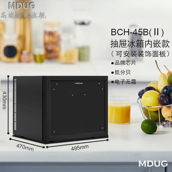 Mdug france imported quality high-end guest room built-in drawer-type refrigerator silent refrigeration fresh-keeping household small refrigerator bch-45b fully silent/domestic chip (reserved hole)