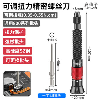 Deer fairy high hardness screwdriver set adjustable torque mobile phone laptop repair and disassembly precision small screwdriver tool cross 1.5 strong magnetic s2 steel bit + screwdriver handle