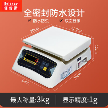 Waterproof electronic scale fully sealed industrial waterproof weighing scale aquatic product scale workshop 30kg 3kg1g