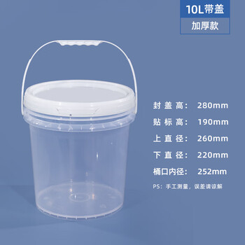Metasequoia food grade plastic bucket transparent bucket household sealed packaging bucket packaging bucket fermentation bucket lobster bucket 10kg 10lpp transparent bucket 1