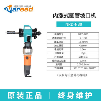 Naeride portable internal expansion beveling machine round pipe chamfering machine stainless steel pipe edge milling machine electric round pipe beveling machine suitable for pipe diameter 18-28mm
