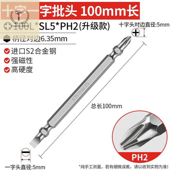 Shushe slotted cross bit, strong magnetic, super hard, anti-slip, double-ended dual-hand electric drill special electric screwdriver head, high hardness, upgraded fully grinded steel 100l*sl5 (single-shaped cross), single