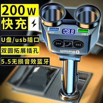 Car bluetooth receiver mp3 bluetooth player car cigarette lighter truck car charger super fast charging 200w double circle extended bluetooth charger