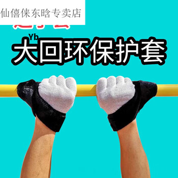 Luo zhudou horizontal bar large loop protective cover protective belt horizontal bar auxiliary belt hanging bar belt assist anti-falling rope thin bar crossbar circumference 9cm wrist circumference 16