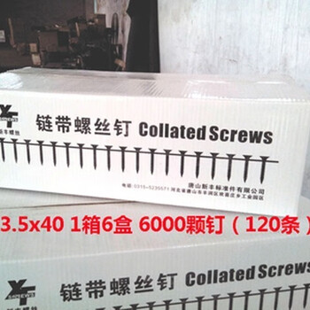 Dianhuai xinfeng chain with dry wall nails screws gypsum board self-tapping wallboard fully automatic continuous screw gun chain drill whole box chain with nails 3 points 5x401 box 6000 pieces