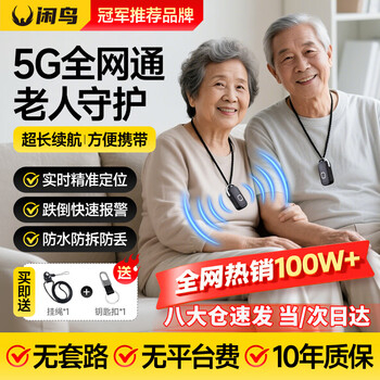 Xianniao elderly locator tracker, dementia, elderly anti-lost bracelet, gps locator, phone, miniature anti-lost artifact, 5g upgraded positioning version, waterproof and anti-disassembly, one-click help, anti-lost tracking and remote positioning for the elderly and children