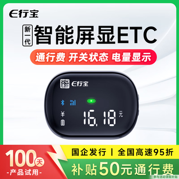 Exingbao's new generation etc. nationwide universal smart cardless screen display etc processing without service fee and wechat deduction for 5% off