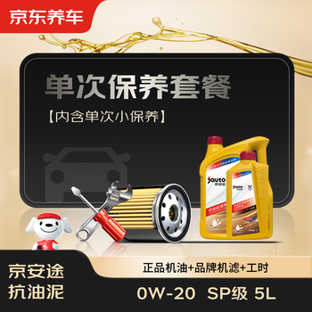 Jingdong car care jingantu anti-sludge cleaning series maintenance package ready in store. 0w-20 sp 5l