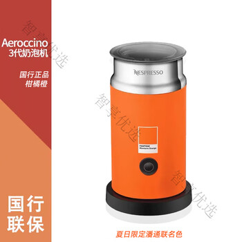 Nespresso/nespresso milk frother aeroccino household small fully automatic electric milk frother official aeroccino 3rd generation citrus orange
